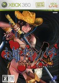 Packshot: Onechanbara: Bikini Samurai Squad